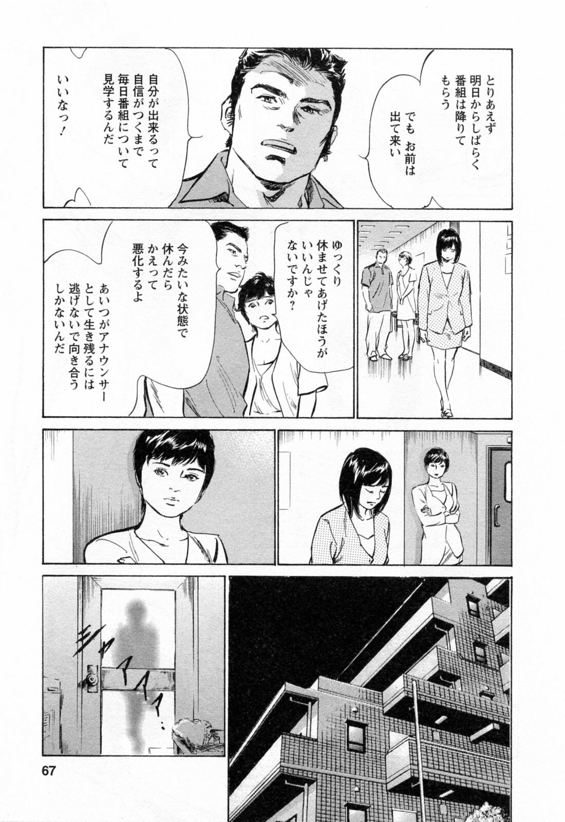 [Hazuki Kaoru, Takizawa Hiroyuki] Joshi Ana Nanase | Female Announcer Nanase Vol.3 page 69 full