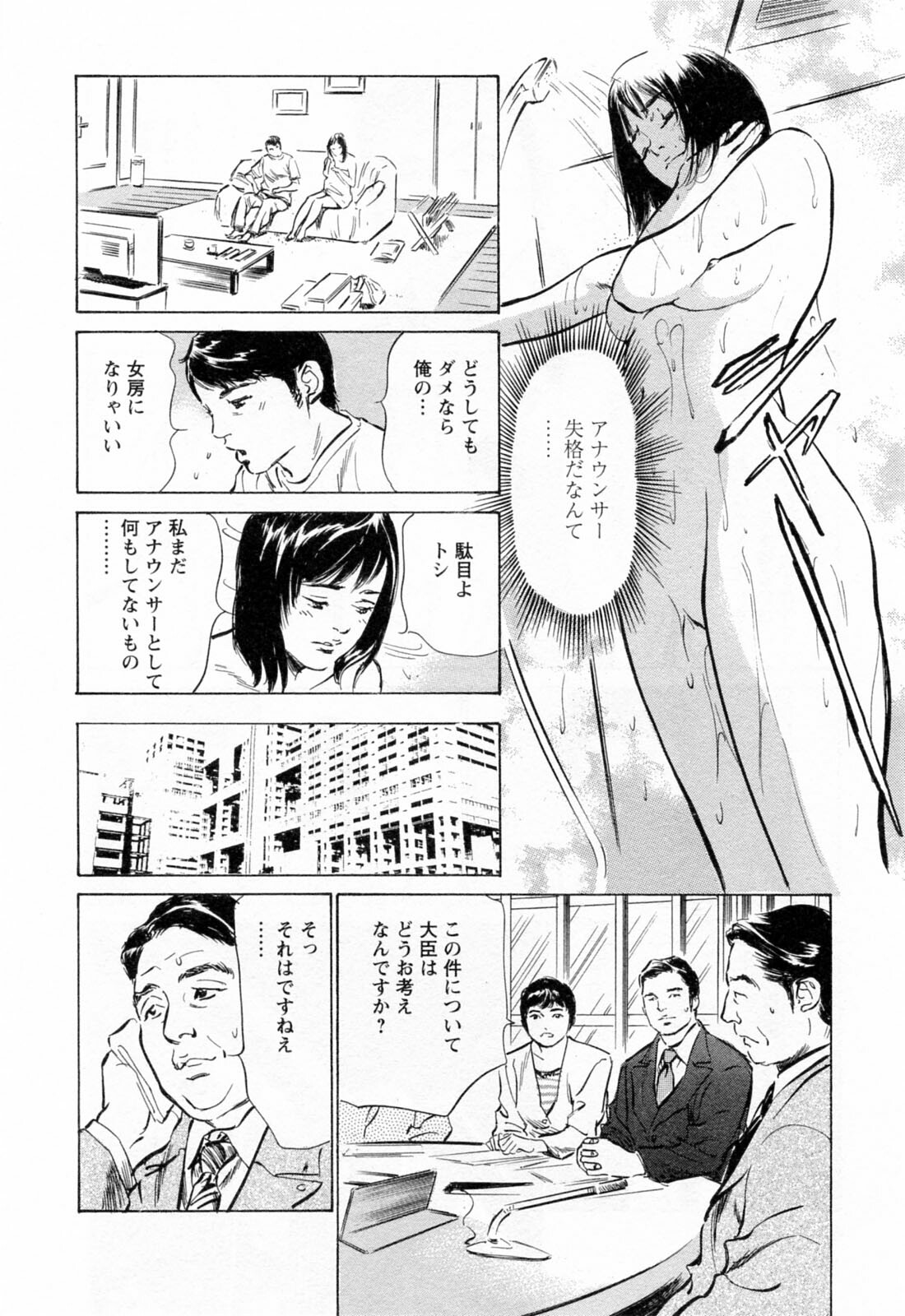 [Hazuki Kaoru, Takizawa Hiroyuki] Joshi Ana Nanase | Female Announcer Nanase Vol.3 page 70 full