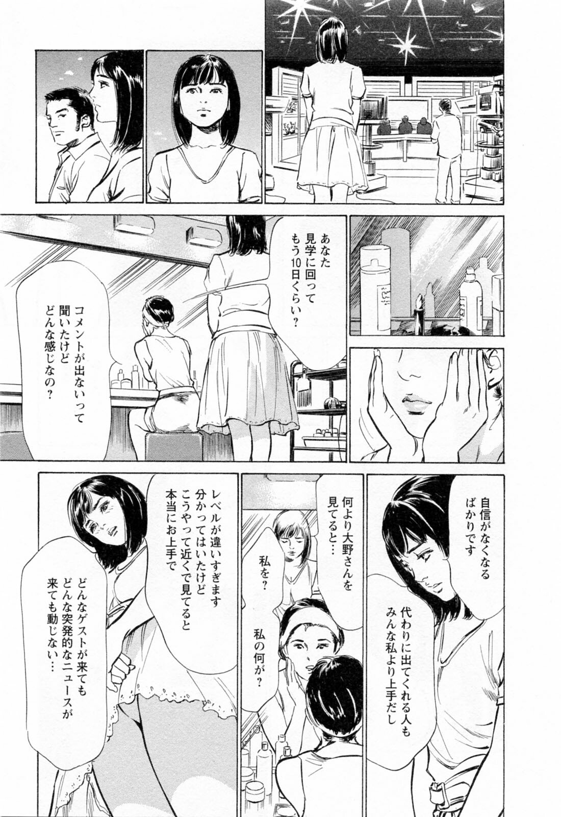 [Hazuki Kaoru, Takizawa Hiroyuki] Joshi Ana Nanase | Female Announcer Nanase Vol.3 page 71 full