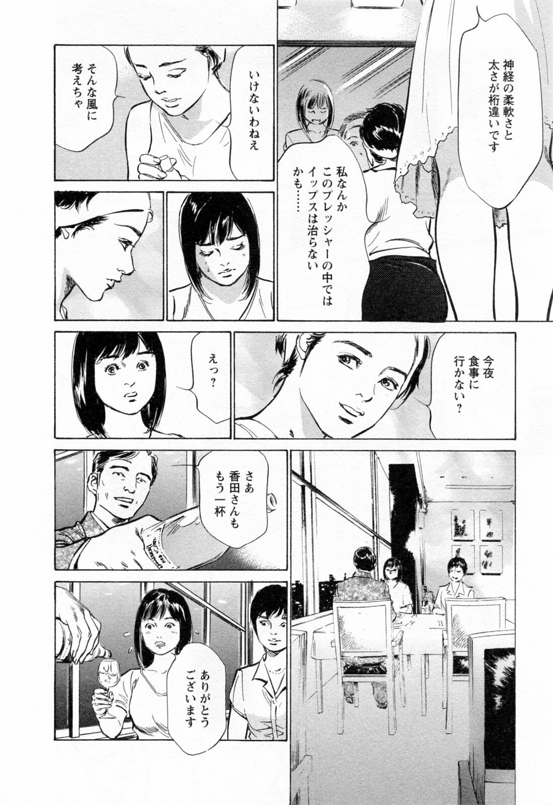 [Hazuki Kaoru, Takizawa Hiroyuki] Joshi Ana Nanase | Female Announcer Nanase Vol.3 page 72 full