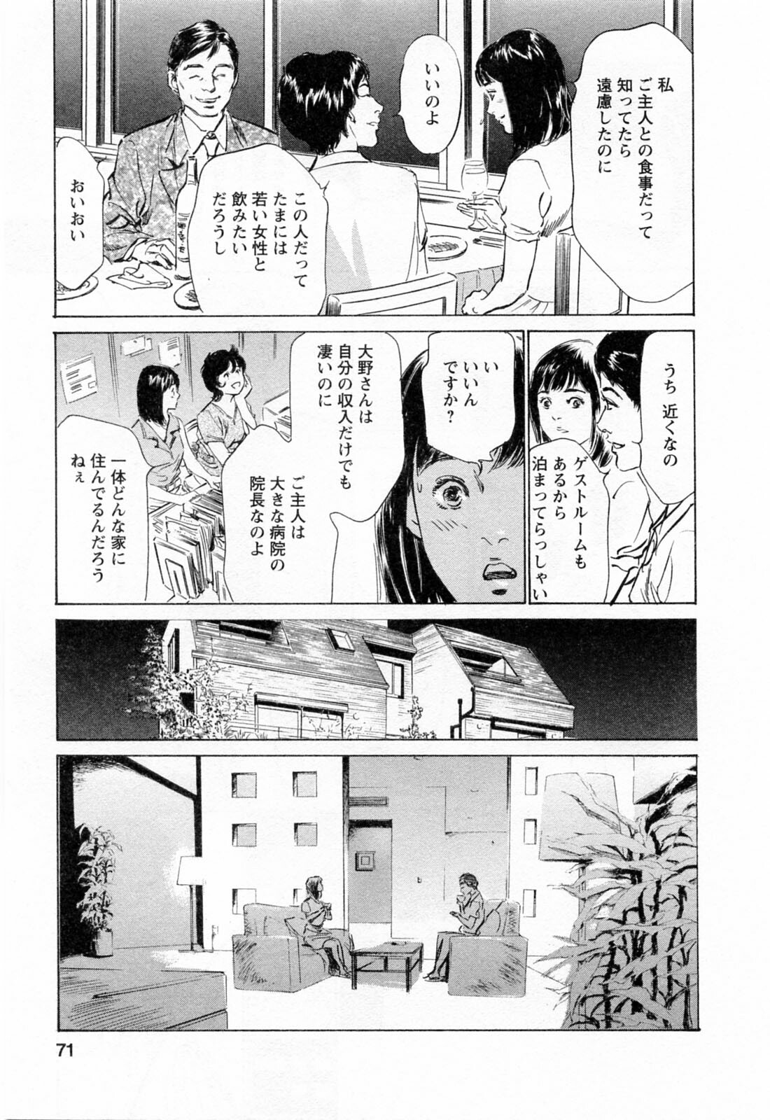 [Hazuki Kaoru, Takizawa Hiroyuki] Joshi Ana Nanase | Female Announcer Nanase Vol.3 page 73 full