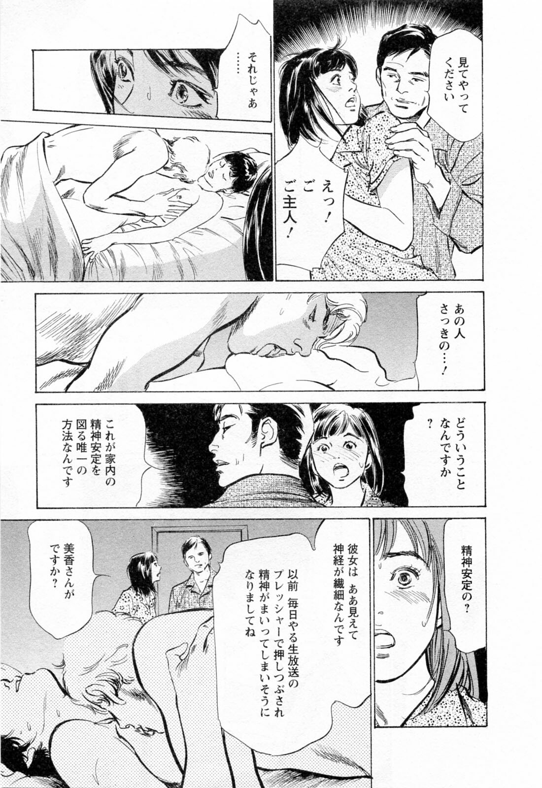 [Hazuki Kaoru, Takizawa Hiroyuki] Joshi Ana Nanase | Female Announcer Nanase Vol.3 page 77 full