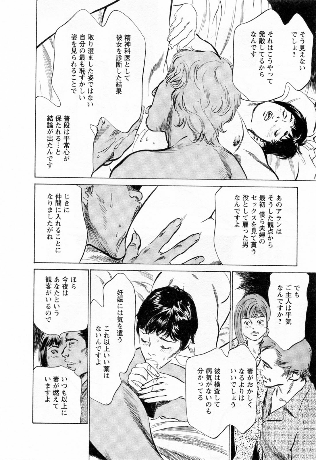 [Hazuki Kaoru, Takizawa Hiroyuki] Joshi Ana Nanase | Female Announcer Nanase Vol.3 page 78 full