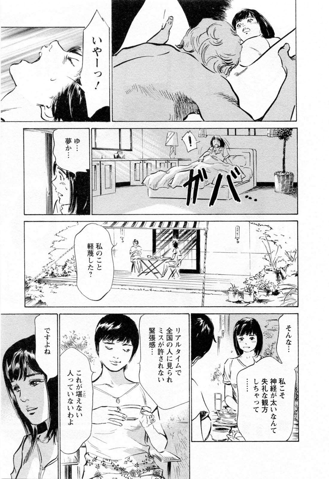 [Hazuki Kaoru, Takizawa Hiroyuki] Joshi Ana Nanase | Female Announcer Nanase Vol.3 page 81 full