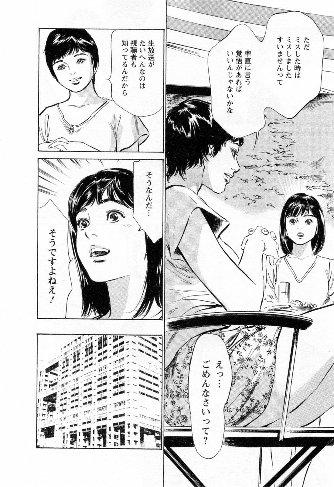 [Hazuki Kaoru, Takizawa Hiroyuki] Joshi Ana Nanase | Female Announcer Nanase Vol.3 page 82 full