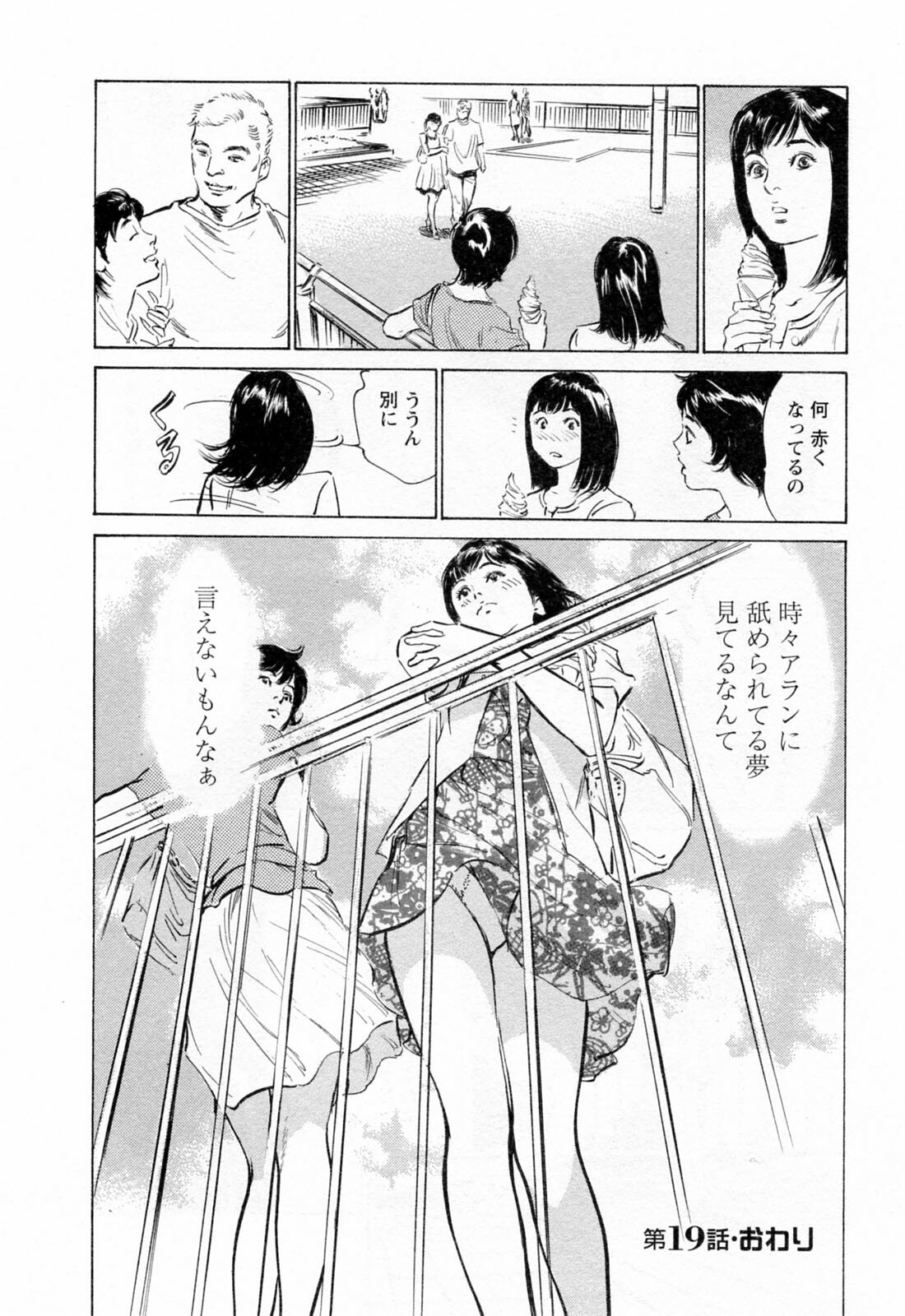 [Hazuki Kaoru, Takizawa Hiroyuki] Joshi Ana Nanase | Female Announcer Nanase Vol.3 page 84 full