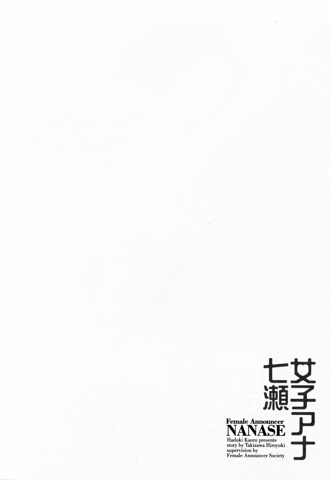 [Hazuki Kaoru, Takizawa Hiroyuki] Joshi Ana Nanase | Female Announcer Nanase Vol.3 page 88 full