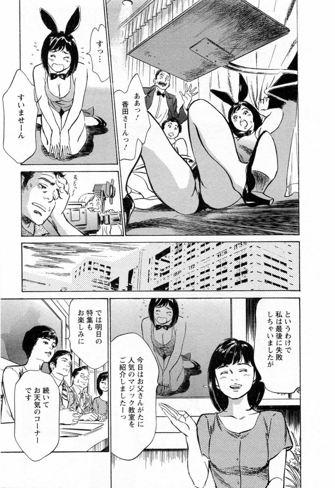 [Hazuki Kaoru, Takizawa Hiroyuki] Joshi Ana Nanase | Female Announcer Nanase Vol.3 page 93 full