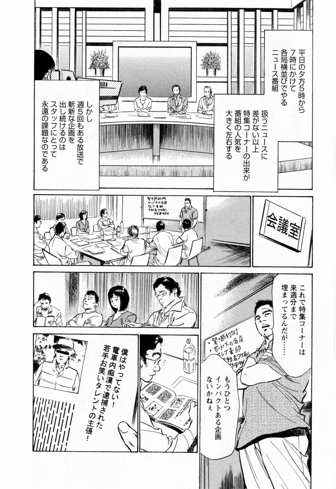 [Hazuki Kaoru, Takizawa Hiroyuki] Joshi Ana Nanase | Female Announcer Nanase Vol.3 page 94 full