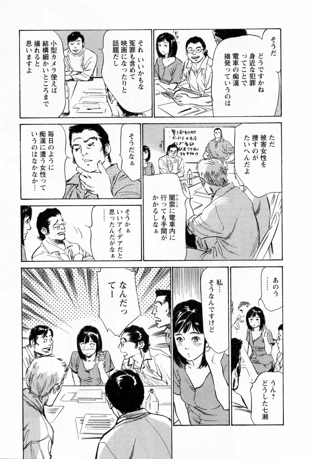 [Hazuki Kaoru, Takizawa Hiroyuki] Joshi Ana Nanase | Female Announcer Nanase Vol.3 page 95 full