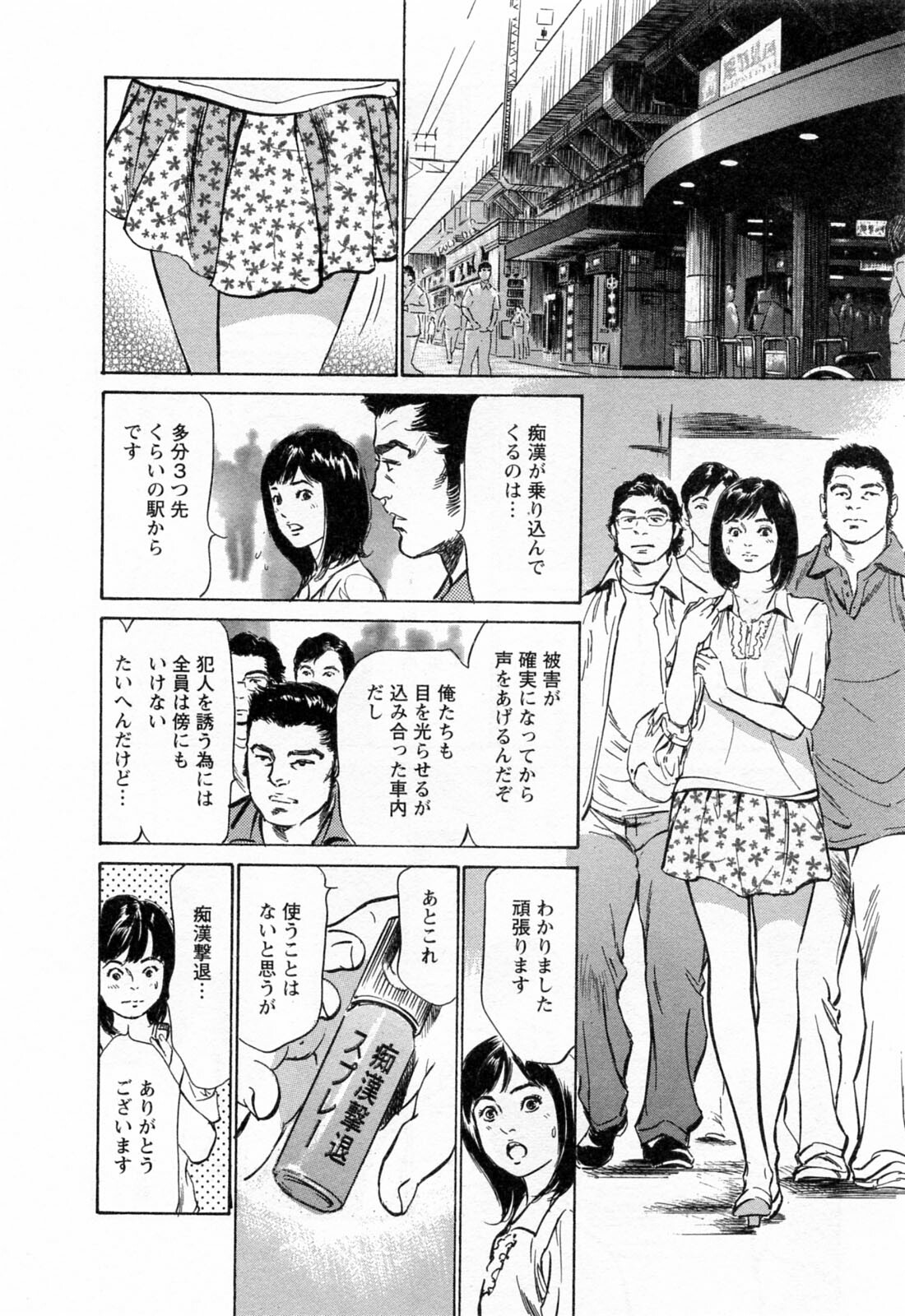 [Hazuki Kaoru, Takizawa Hiroyuki] Joshi Ana Nanase | Female Announcer Nanase Vol.3 page 96 full