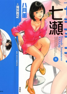 [Hazuki Kaoru, Takizawa Hiroyuki] Joshi Ana Nanase | Female Announcer Nanase Vol.3