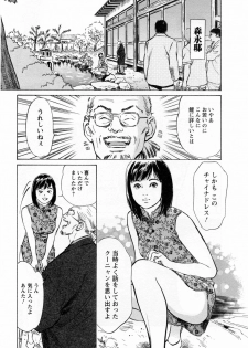 [Hazuki Kaoru, Takizawa Hiroyuki] Joshi Ana Nanase | Female Announcer Nanase Vol.3 - page 23