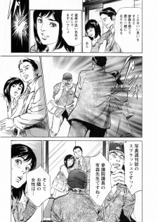 [Hazuki Kaoru, Takizawa Hiroyuki] Joshi Ana Nanase | Female Announcer Nanase Vol.3 - page 39