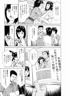 [Hazuki Kaoru, Takizawa Hiroyuki] Joshi Ana Nanase | Female Announcer Nanase Vol.3 - page 41