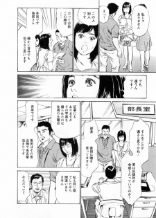 [Hazuki Kaoru, Takizawa Hiroyuki] Joshi Ana Nanase | Female Announcer Nanase Vol.3 - page 42