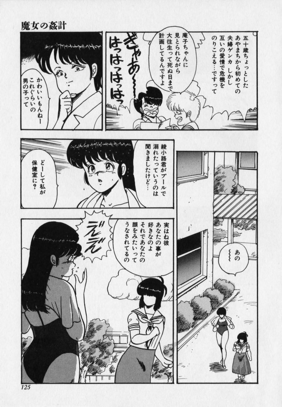 [Minor Boy] JUN-JYO Hoken Club page 125 full