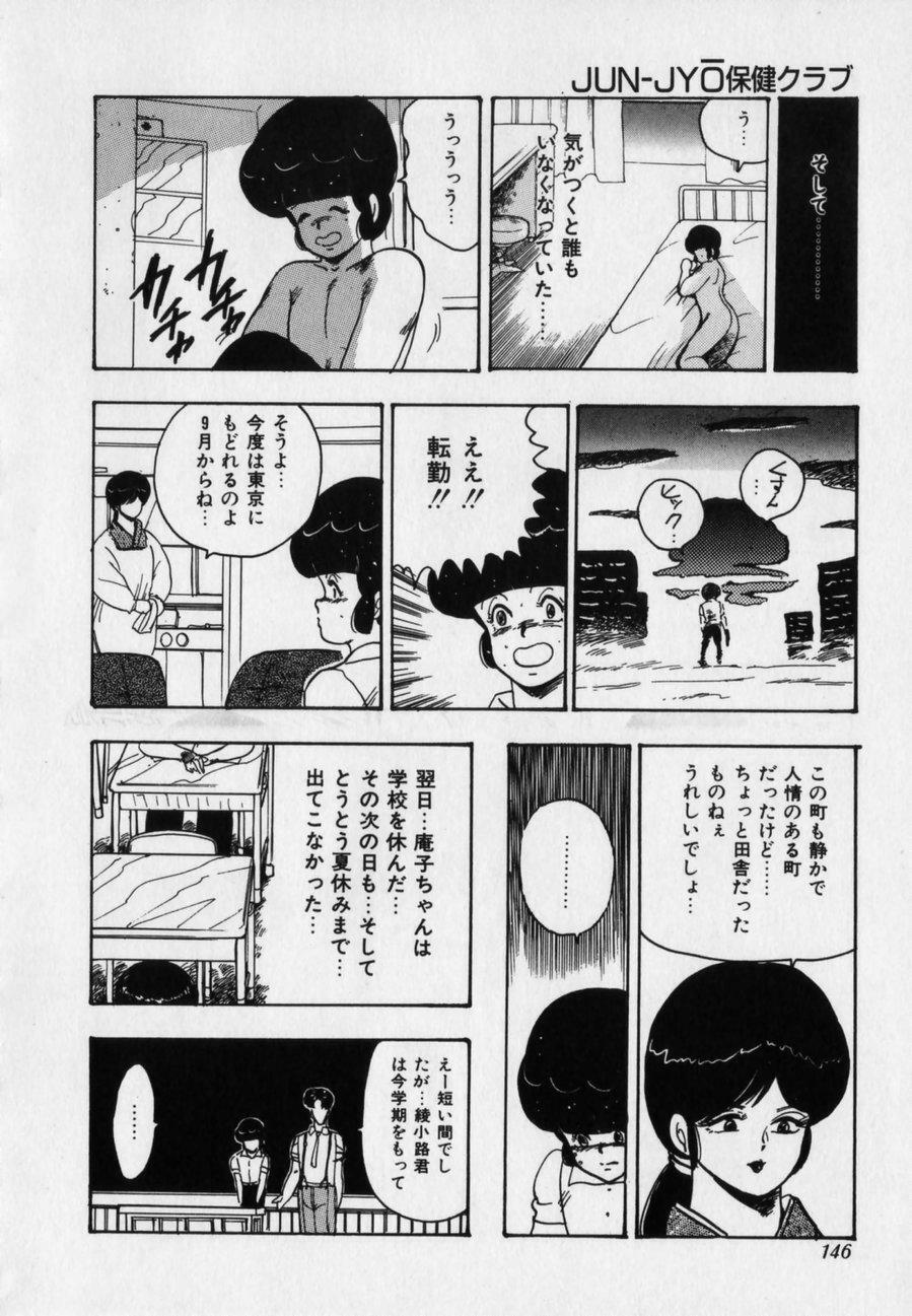 [Minor Boy] JUN-JYO Hoken Club page 146 full