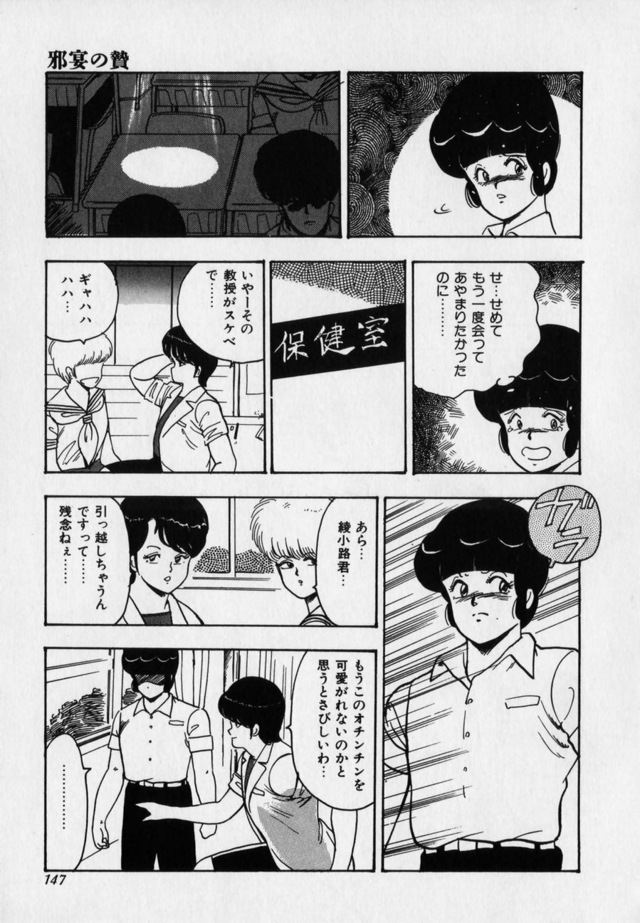 [Minor Boy] JUN-JYO Hoken Club page 147 full