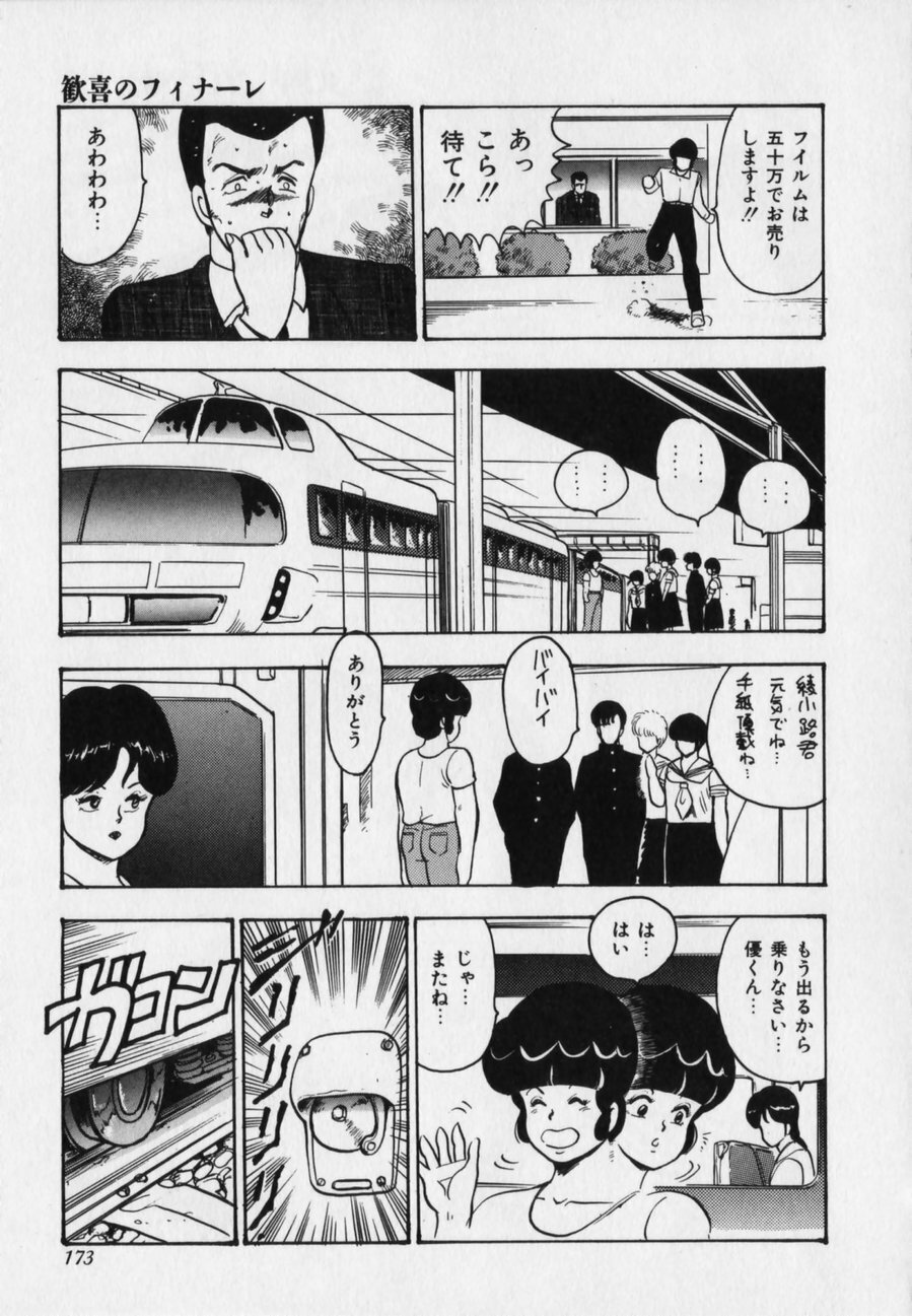 [Minor Boy] JUN-JYO Hoken Club page 173 full