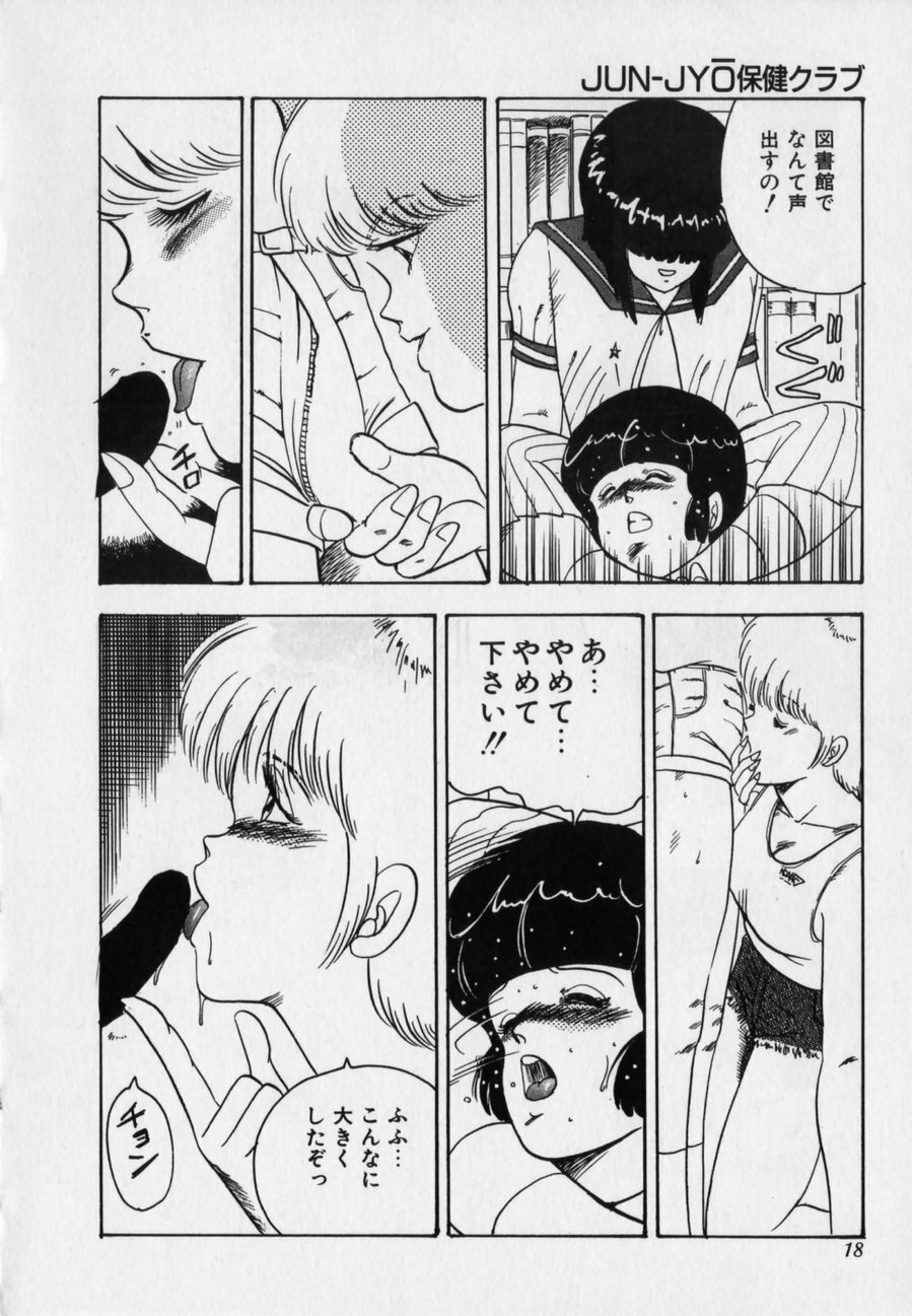 [Minor Boy] JUN-JYO Hoken Club page 18 full