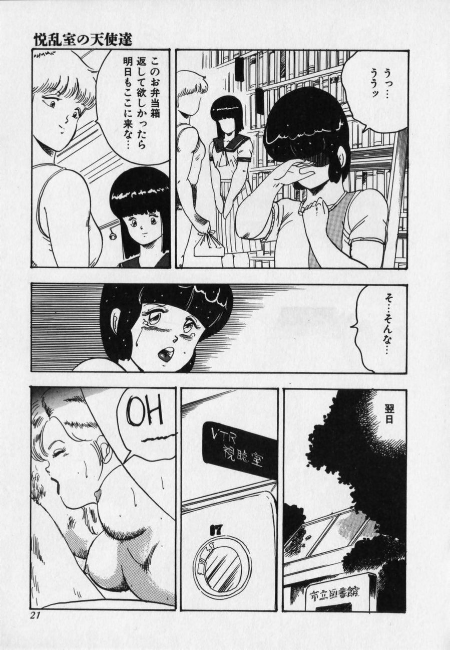 [Minor Boy] JUN-JYO Hoken Club page 21 full