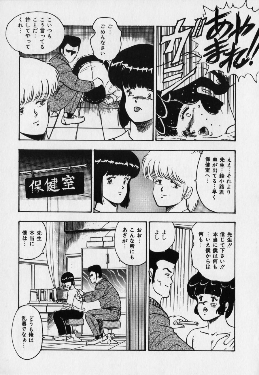 [Minor Boy] JUN-JYO Hoken Club page 43 full