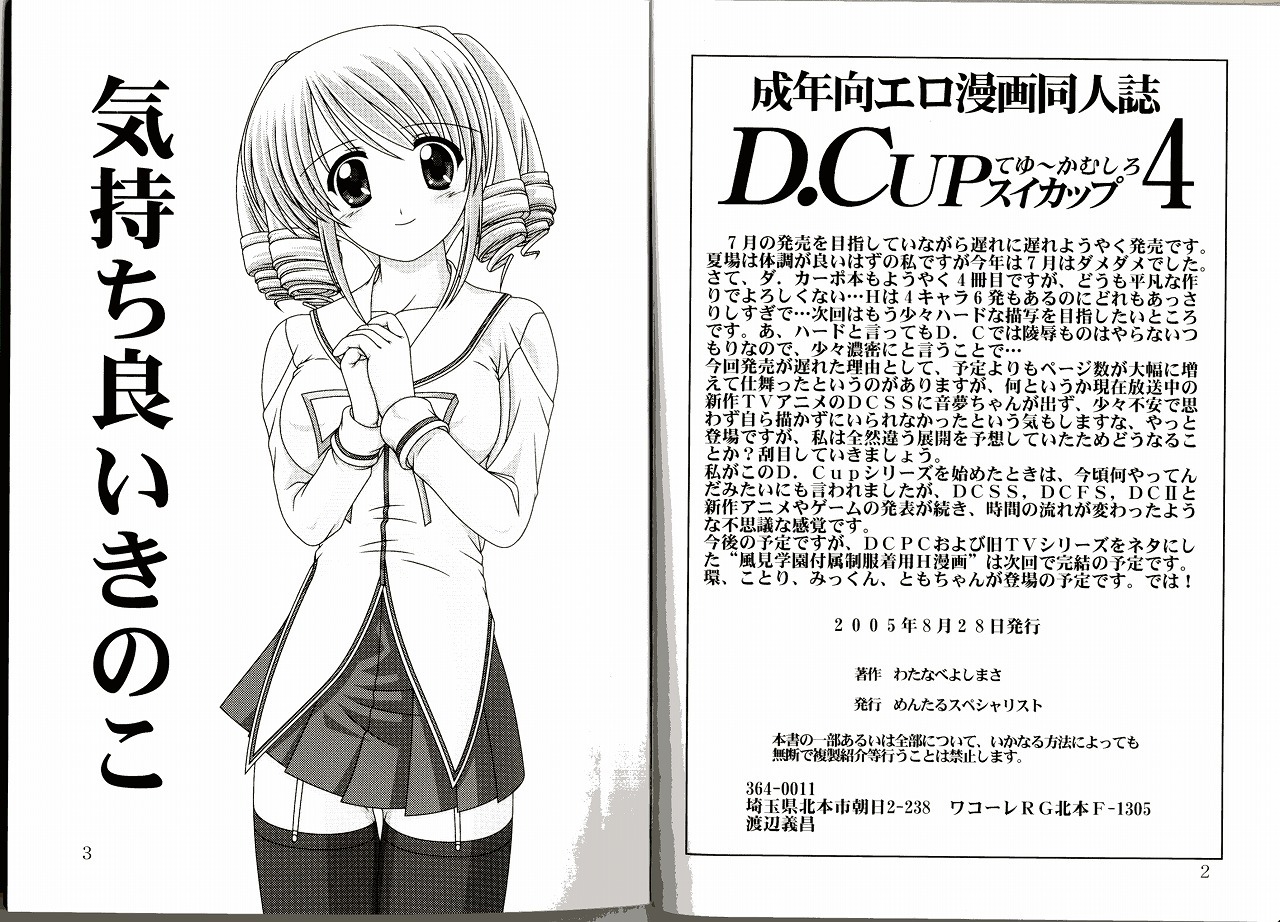 [Mental Specialist (Watanabe Yoshimasa)] D.Cup te Yuu ka Mushiro Suikappu 4 (D.C. ~da capo~) page 3 full