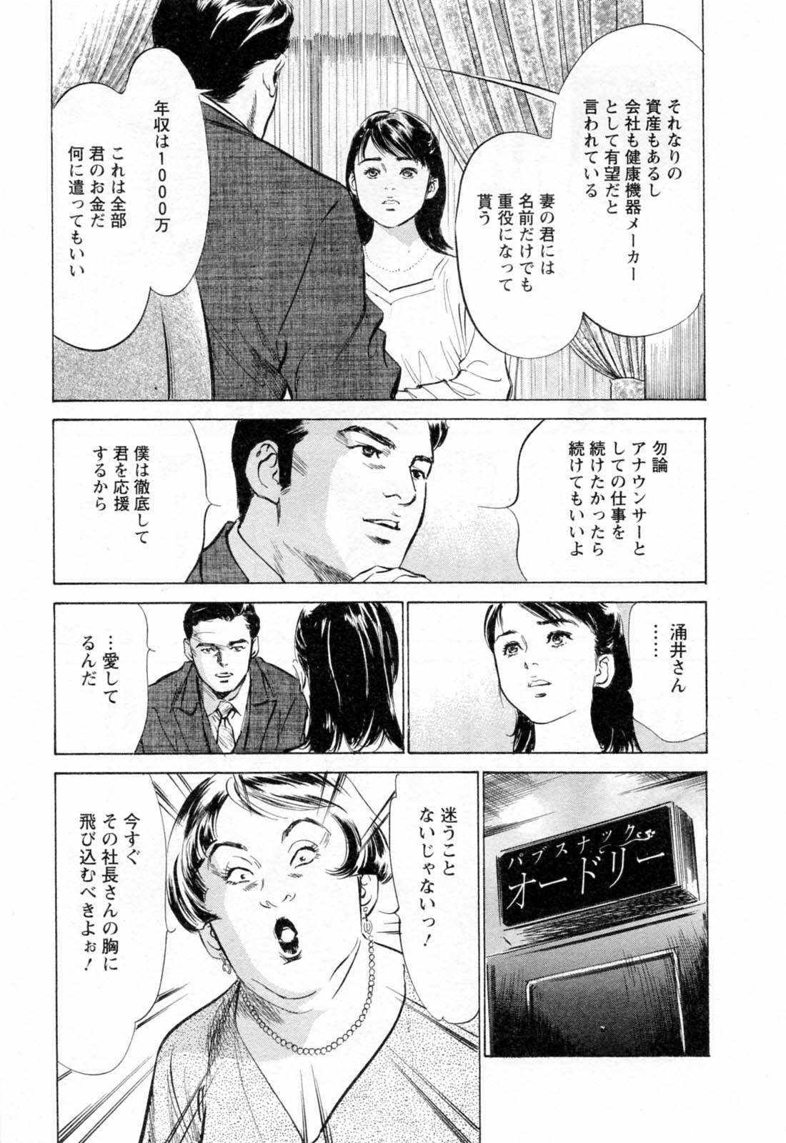 [Hazuki Kaoru, Takizawa Hiroyuki] Joshi Ana Nanase | Female Announcer Nanase Vol.2 page 147 full