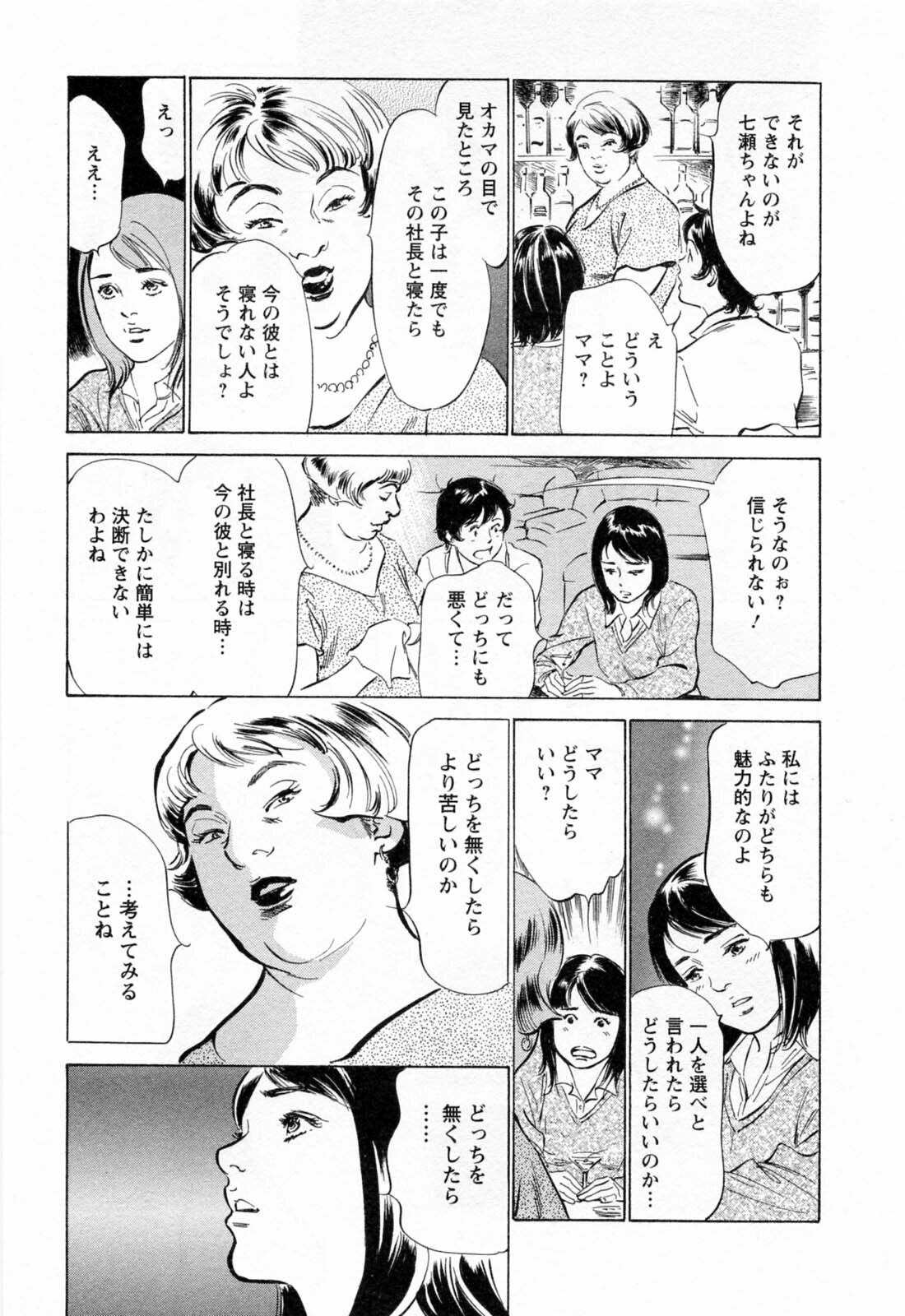 [Hazuki Kaoru, Takizawa Hiroyuki] Joshi Ana Nanase | Female Announcer Nanase Vol.2 page 149 full