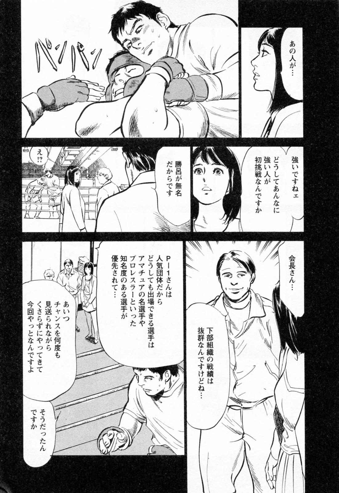 [Hazuki Kaoru, Takizawa Hiroyuki] Joshi Ana Nanase | Female Announcer Nanase Vol.2 page 15 full