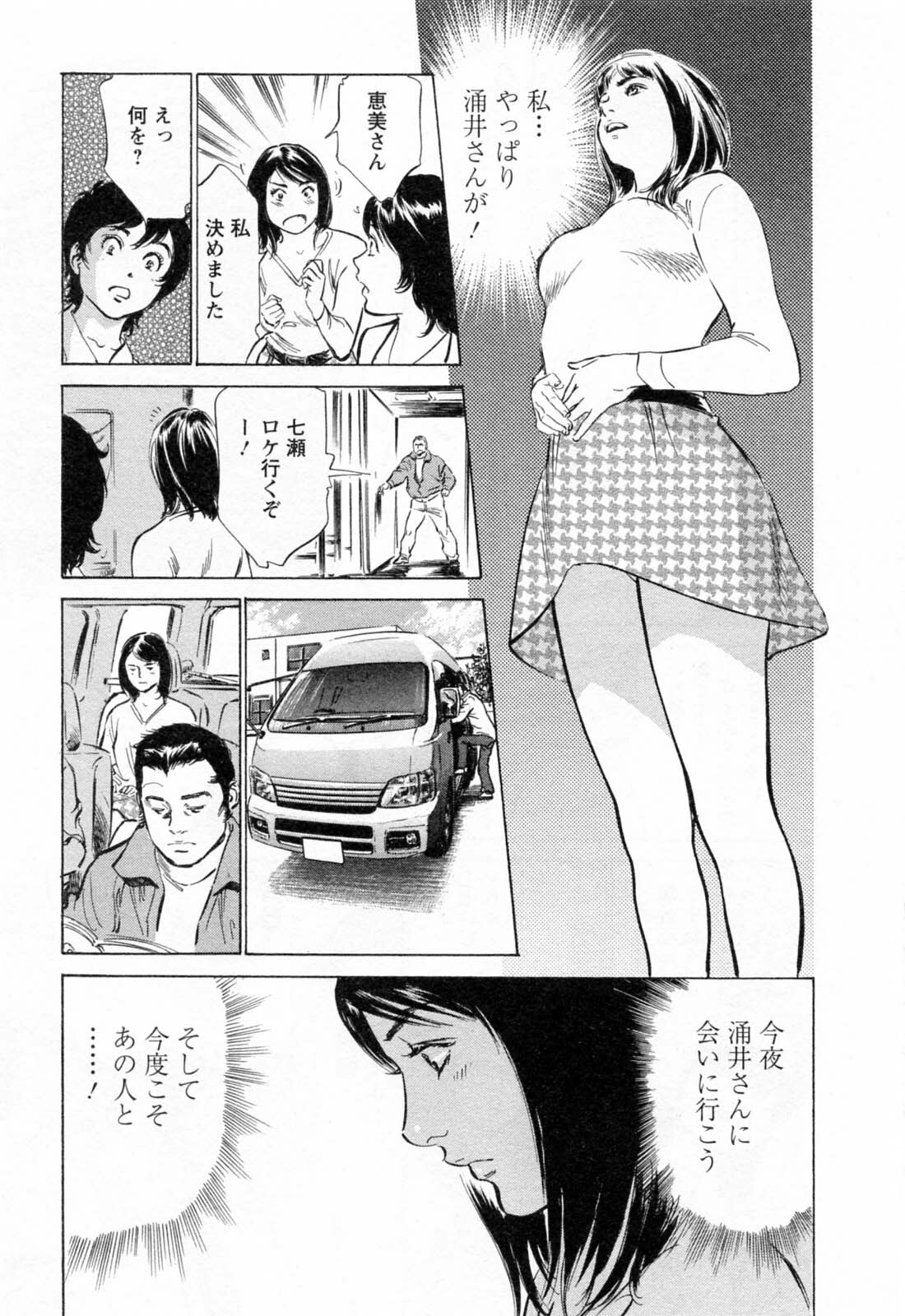 [Hazuki Kaoru, Takizawa Hiroyuki] Joshi Ana Nanase | Female Announcer Nanase Vol.2 page 151 full