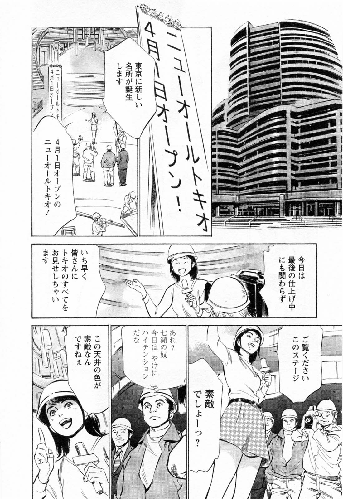 [Hazuki Kaoru, Takizawa Hiroyuki] Joshi Ana Nanase | Female Announcer Nanase Vol.2 page 152 full