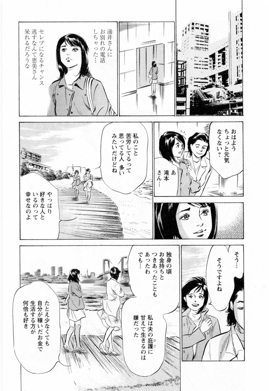 [Hazuki Kaoru, Takizawa Hiroyuki] Joshi Ana Nanase | Female Announcer Nanase Vol.2 page 159 full