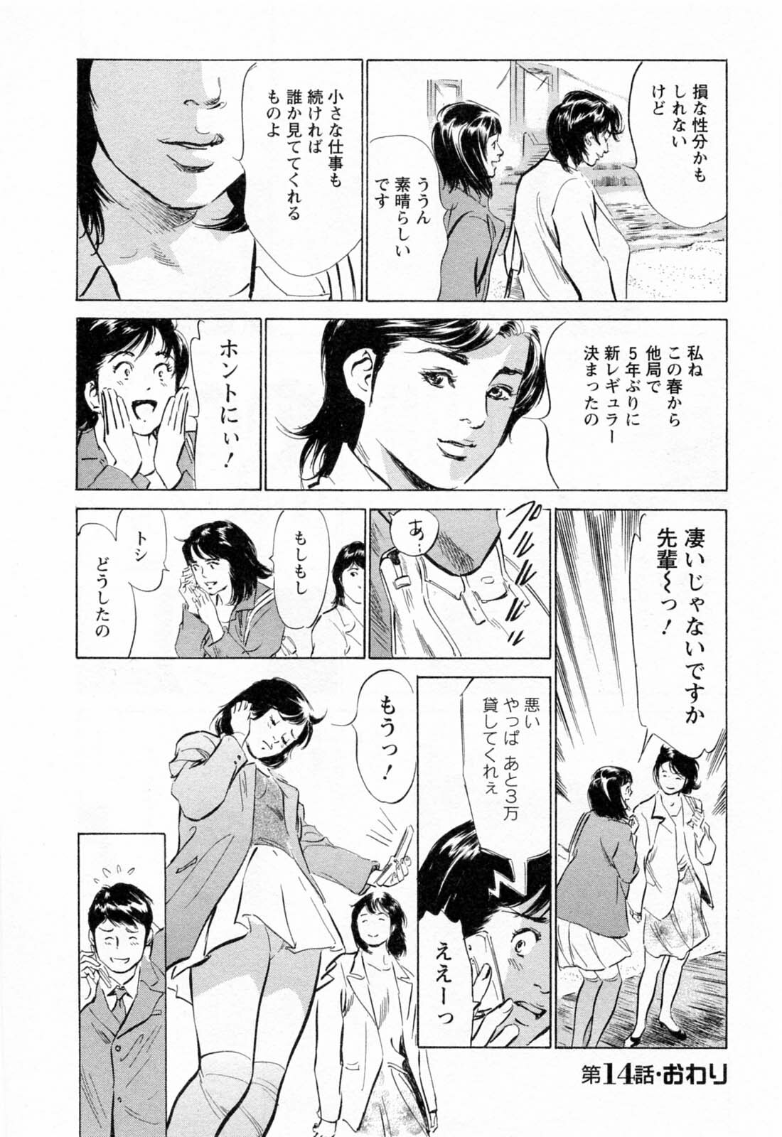 [Hazuki Kaoru, Takizawa Hiroyuki] Joshi Ana Nanase | Female Announcer Nanase Vol.2 page 160 full