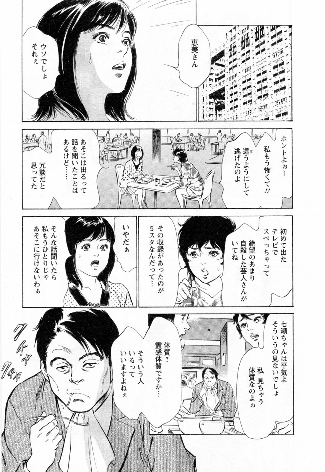 [Hazuki Kaoru, Takizawa Hiroyuki] Joshi Ana Nanase | Female Announcer Nanase Vol.2 page 163 full