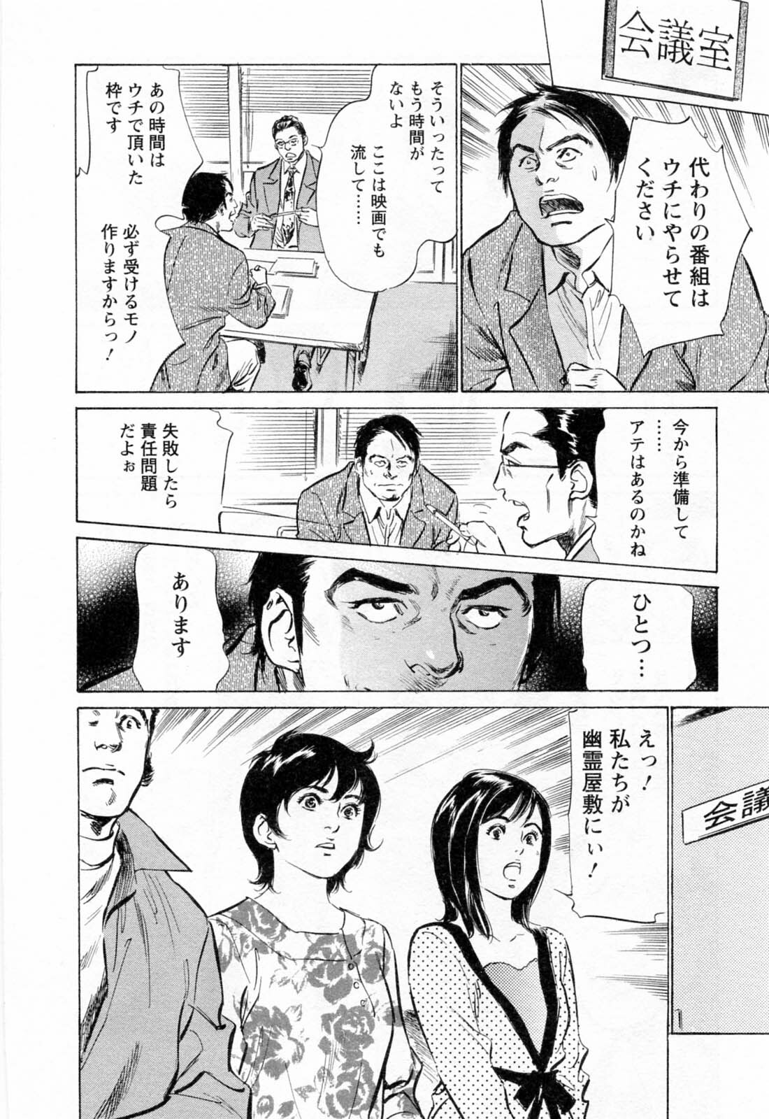 [Hazuki Kaoru, Takizawa Hiroyuki] Joshi Ana Nanase | Female Announcer Nanase Vol.2 page 166 full