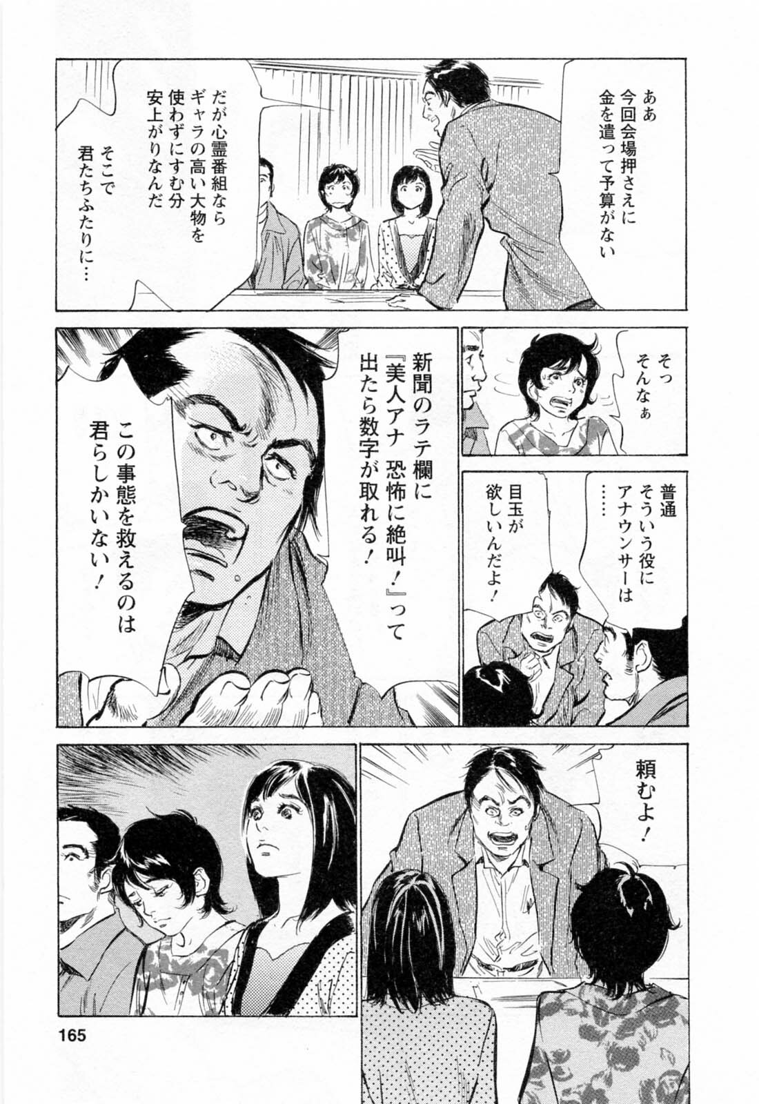 [Hazuki Kaoru, Takizawa Hiroyuki] Joshi Ana Nanase | Female Announcer Nanase Vol.2 page 167 full