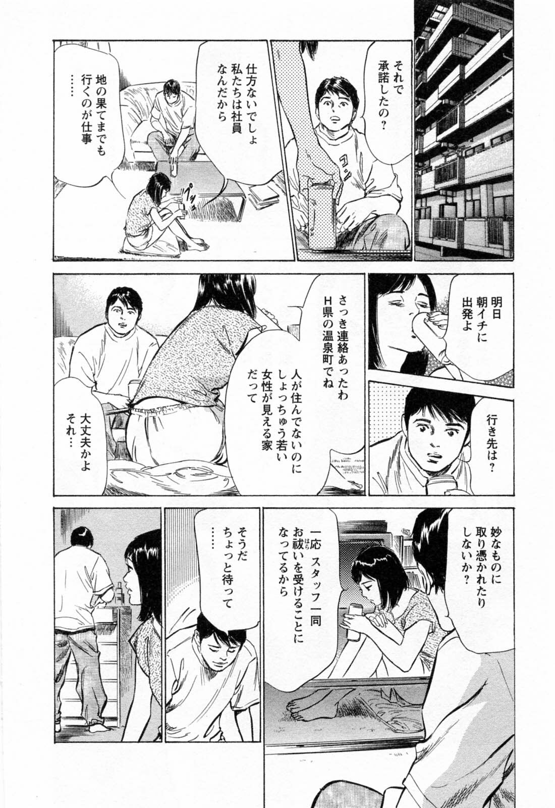 [Hazuki Kaoru, Takizawa Hiroyuki] Joshi Ana Nanase | Female Announcer Nanase Vol.2 page 168 full