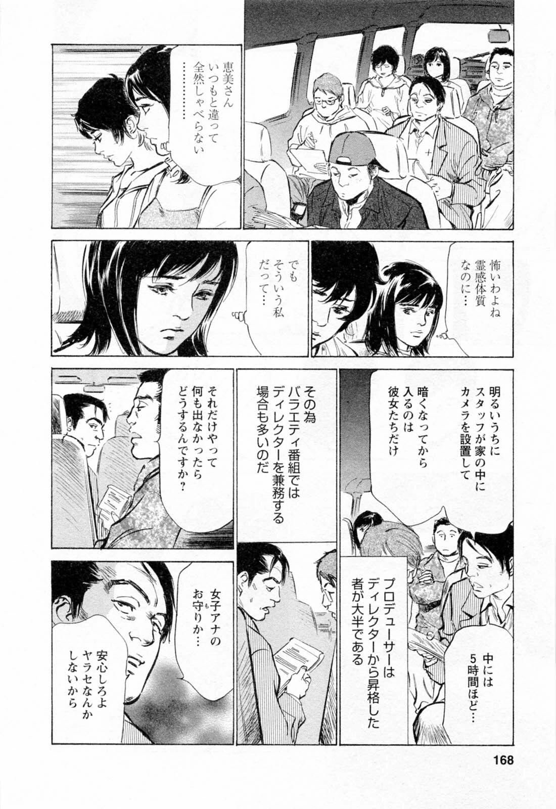 [Hazuki Kaoru, Takizawa Hiroyuki] Joshi Ana Nanase | Female Announcer Nanase Vol.2 page 170 full