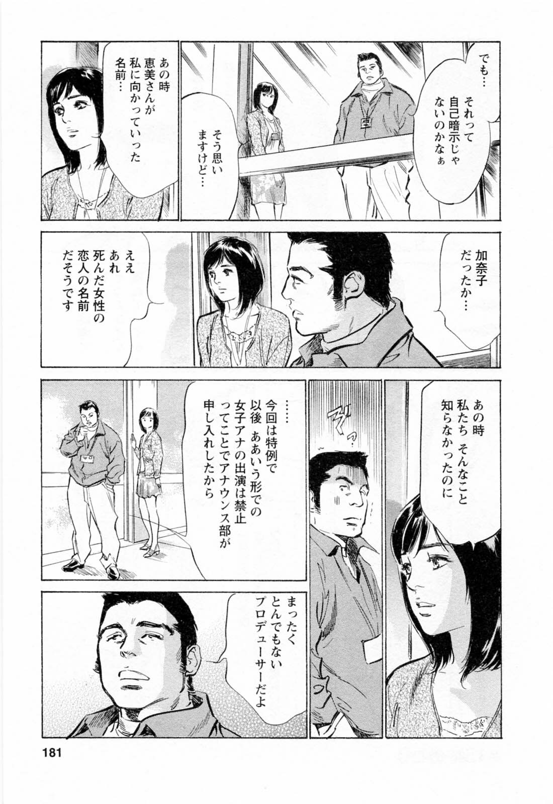 [Hazuki Kaoru, Takizawa Hiroyuki] Joshi Ana Nanase | Female Announcer Nanase Vol.2 page 183 full