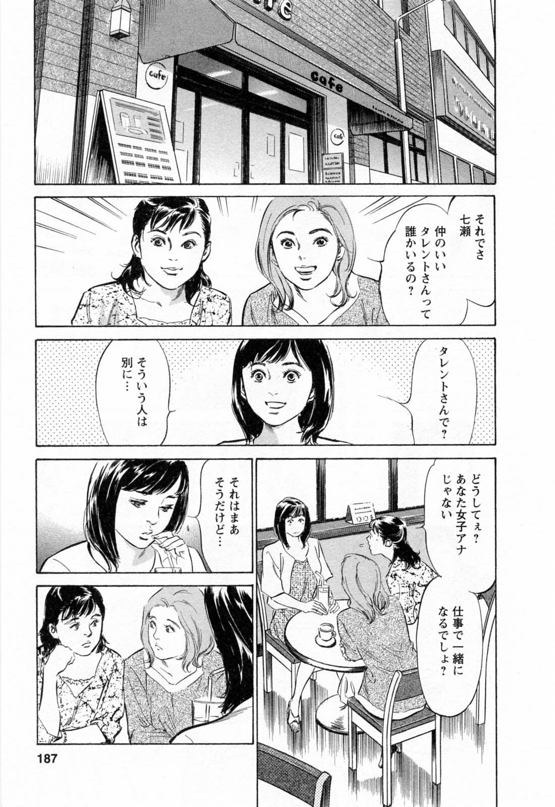 [Hazuki Kaoru, Takizawa Hiroyuki] Joshi Ana Nanase | Female Announcer Nanase Vol.2 page 189 full