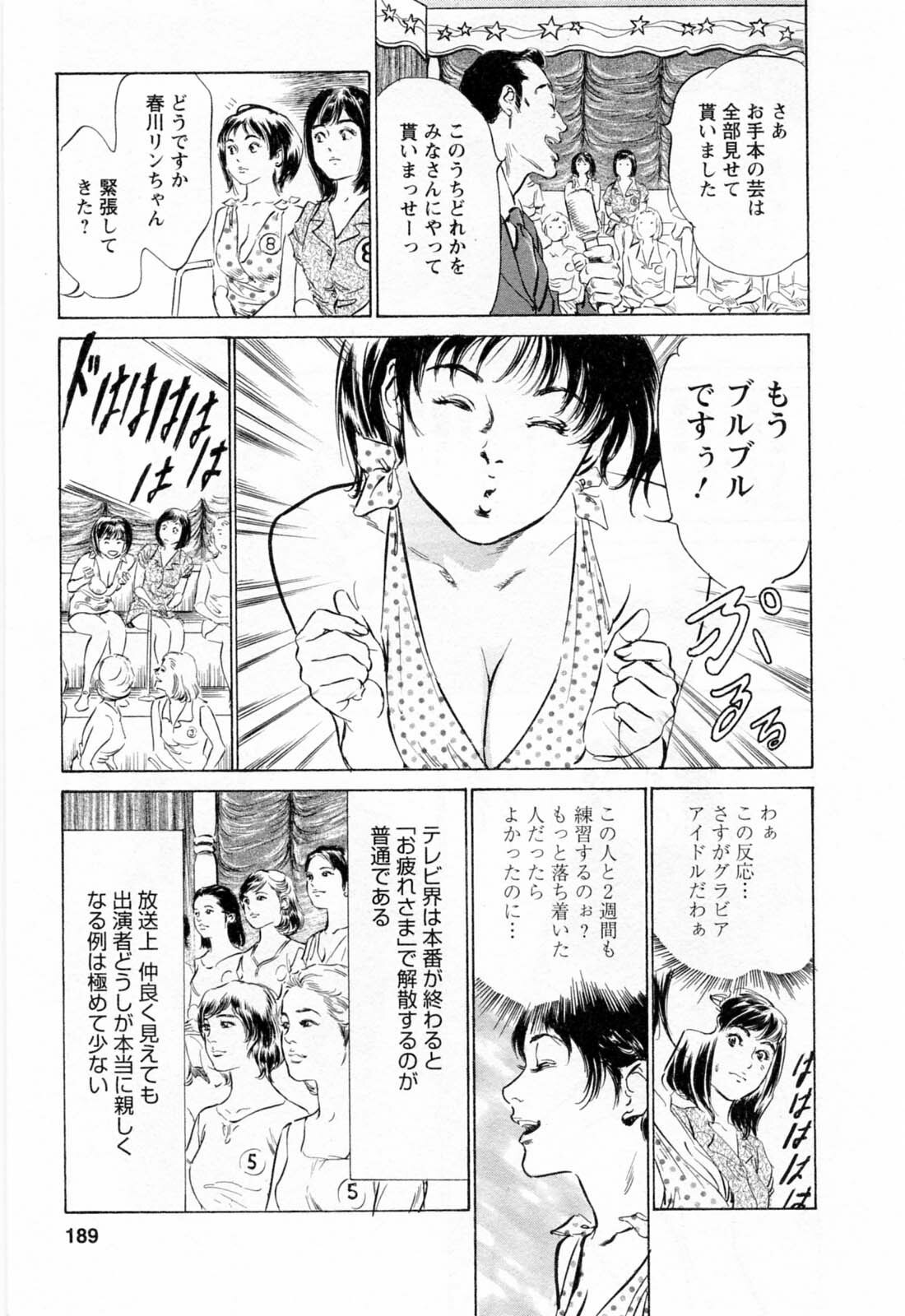 [Hazuki Kaoru, Takizawa Hiroyuki] Joshi Ana Nanase | Female Announcer Nanase Vol.2 page 191 full