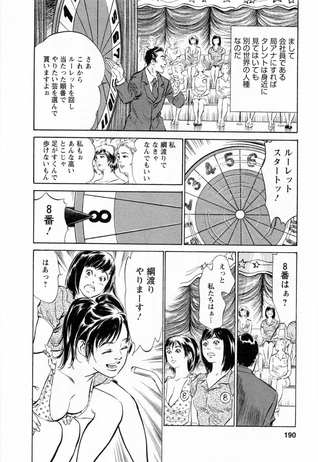 [Hazuki Kaoru, Takizawa Hiroyuki] Joshi Ana Nanase | Female Announcer Nanase Vol.2 page 192 full