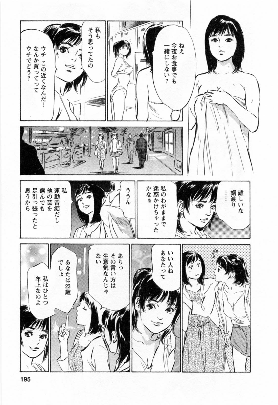 [Hazuki Kaoru, Takizawa Hiroyuki] Joshi Ana Nanase | Female Announcer Nanase Vol.2 page 197 full