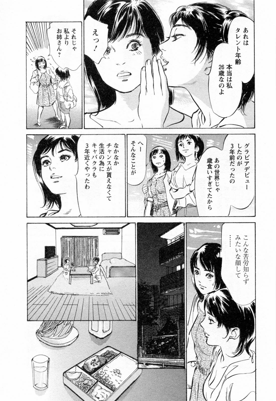 [Hazuki Kaoru, Takizawa Hiroyuki] Joshi Ana Nanase | Female Announcer Nanase Vol.2 page 198 full