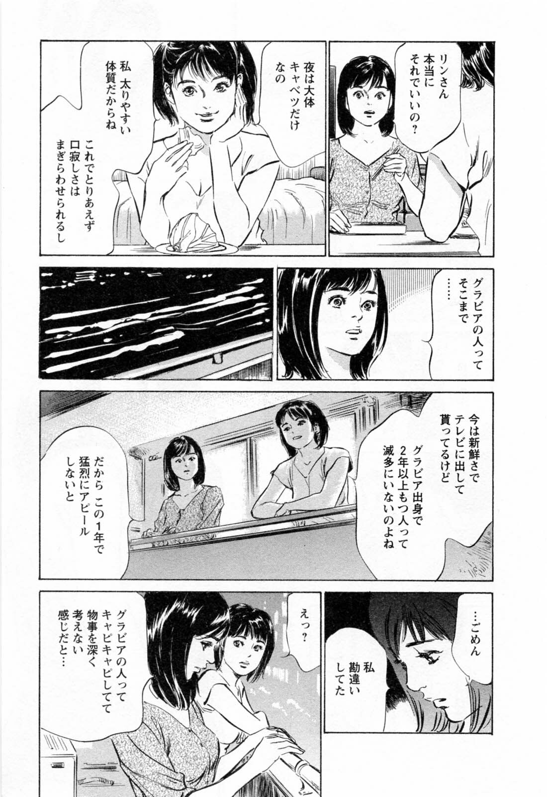 [Hazuki Kaoru, Takizawa Hiroyuki] Joshi Ana Nanase | Female Announcer Nanase Vol.2 page 199 full