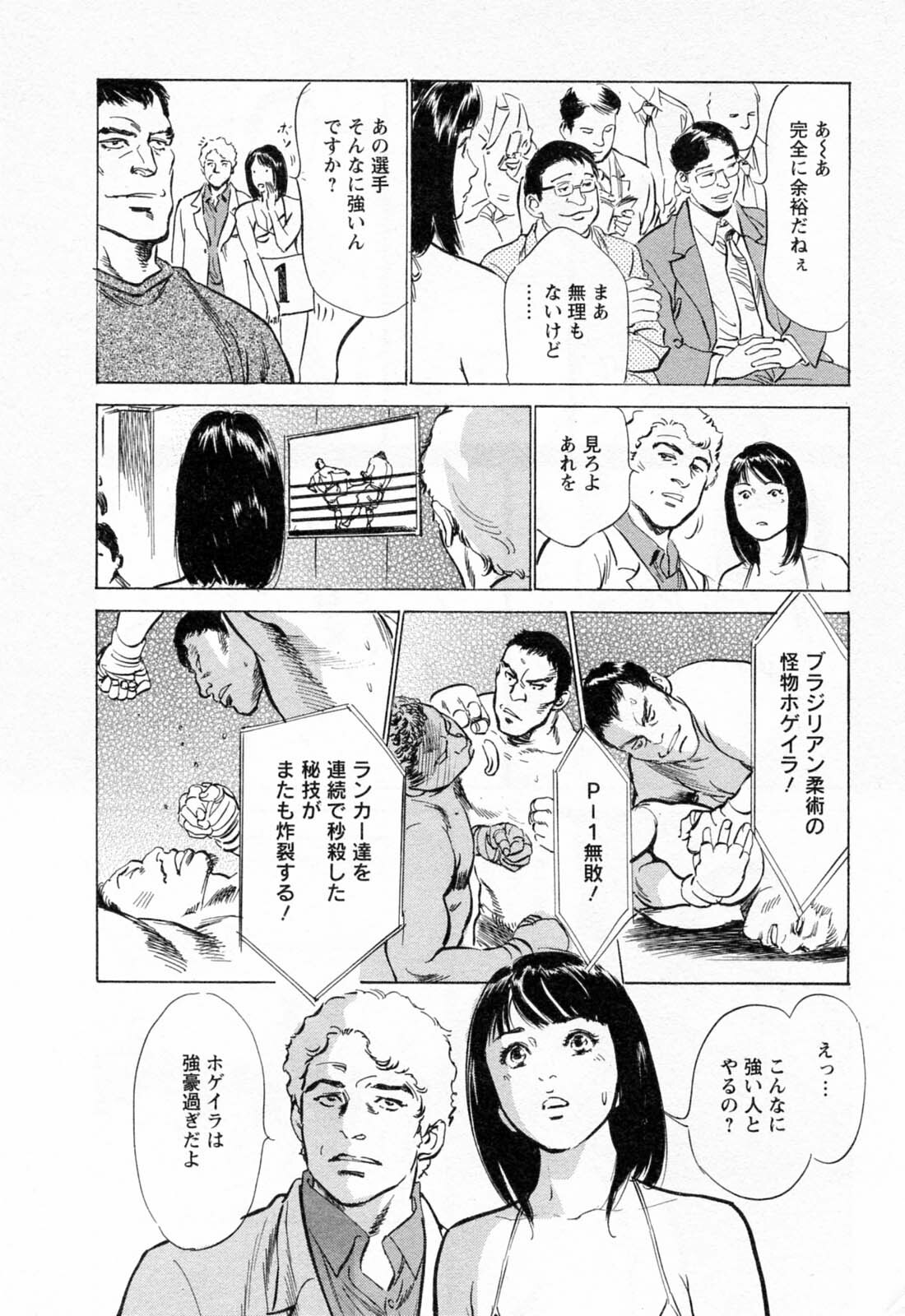 [Hazuki Kaoru, Takizawa Hiroyuki] Joshi Ana Nanase | Female Announcer Nanase Vol.2 page 20 full