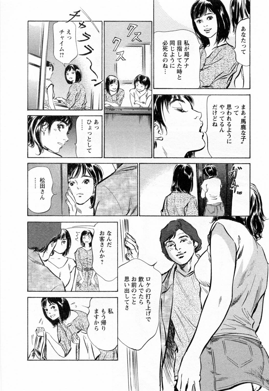 [Hazuki Kaoru, Takizawa Hiroyuki] Joshi Ana Nanase | Female Announcer Nanase Vol.2 page 200 full