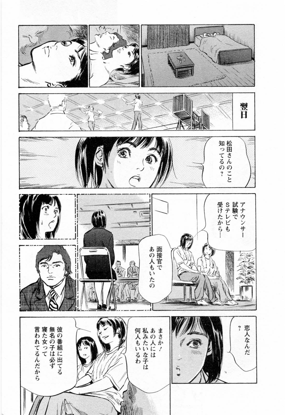 [Hazuki Kaoru, Takizawa Hiroyuki] Joshi Ana Nanase | Female Announcer Nanase Vol.2 page 203 full